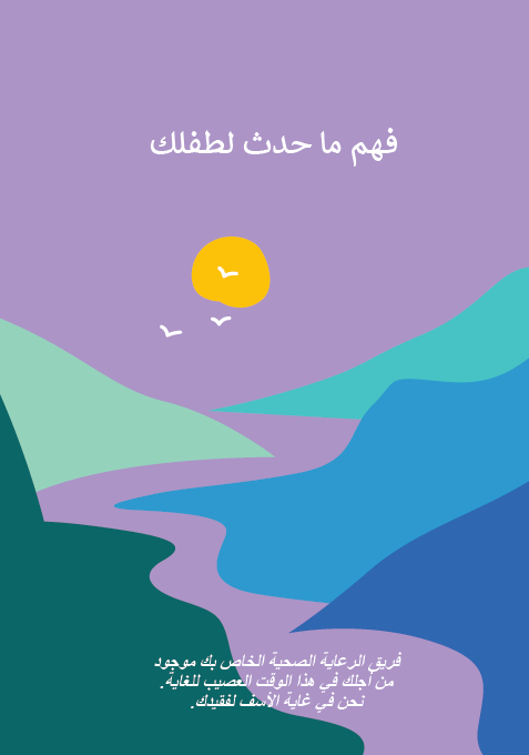 Stillbirth Parent Brochure Translated - Arabic