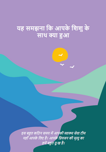 Stillbirth Parent Brochure Translated - Hindi